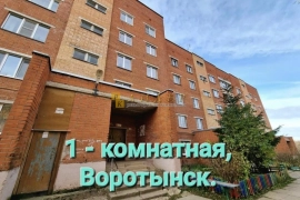 1-к квартира, Воротынск.